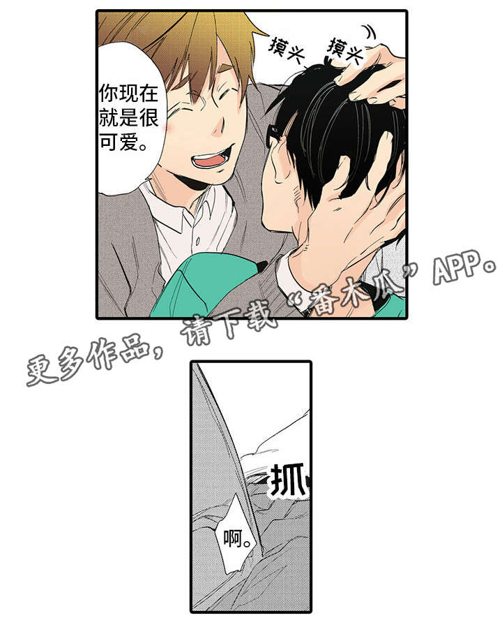 驯服作家漫画,第20章：合适5图