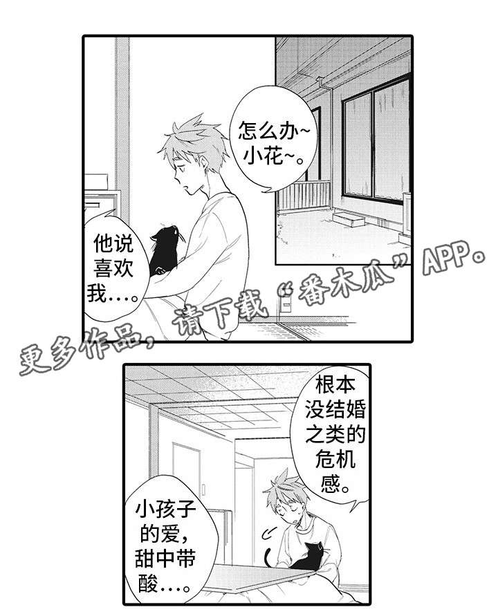 驯服作家漫画,第19章：准备好了1图