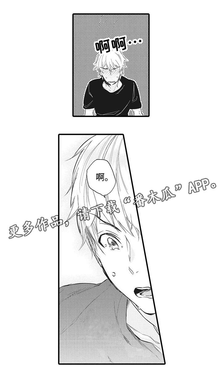 驯服作家漫画,第12章：心想事成1图