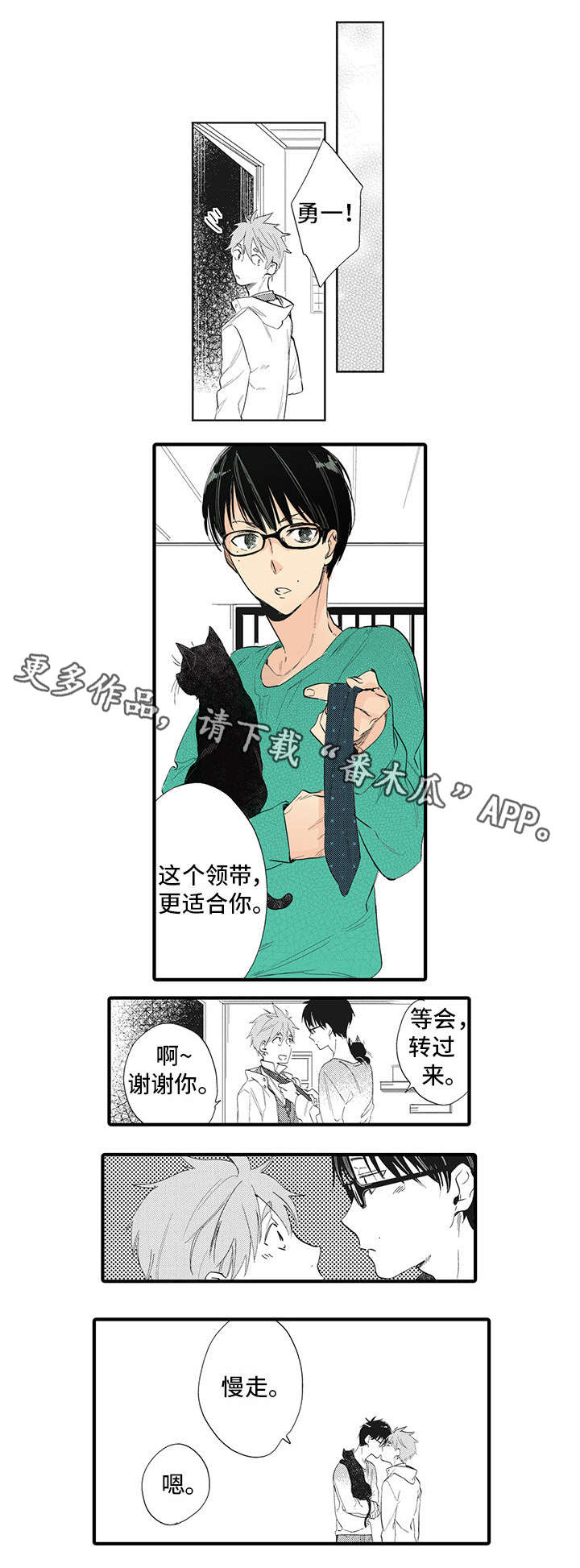 驯服作家漫画,第20章：合适2图