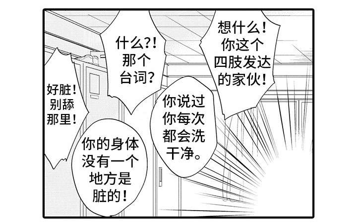 驯服作家漫画,第15章：不可以5图