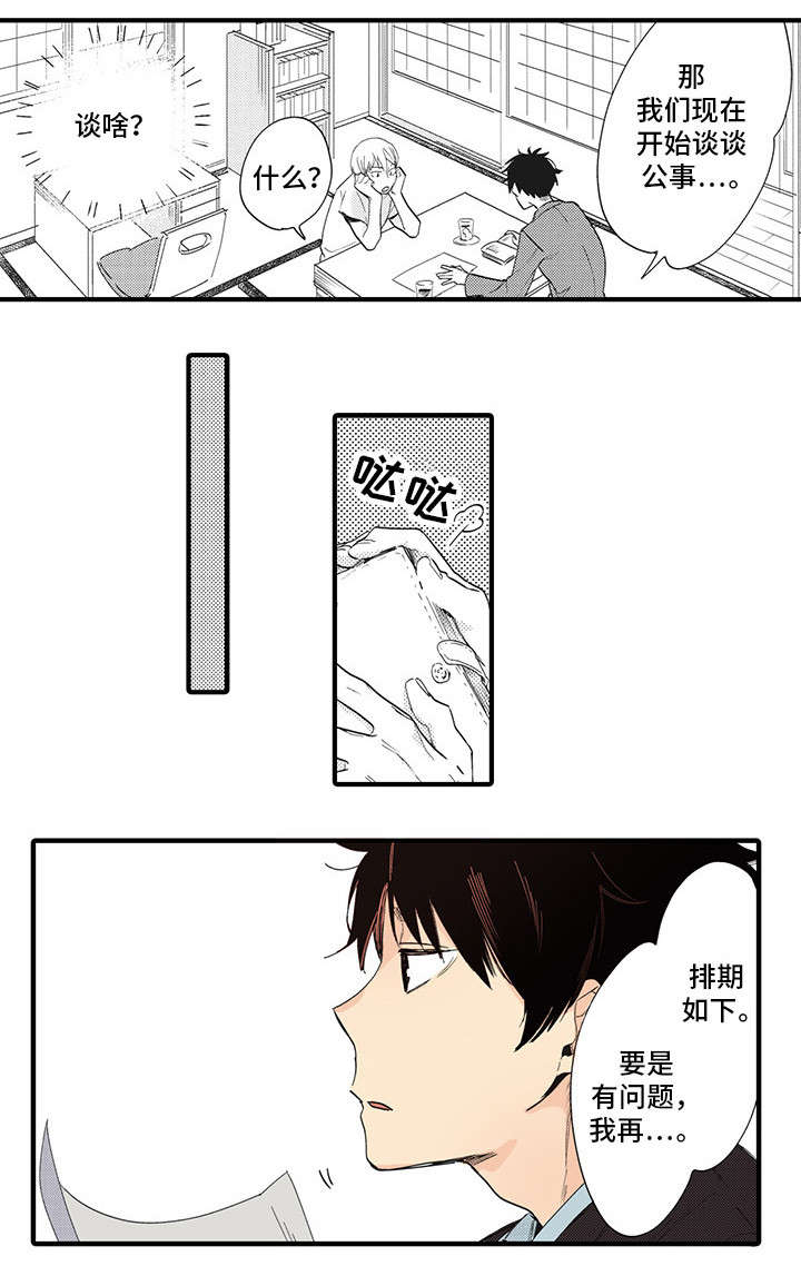 驯服作家漫画,第1章：作家5图