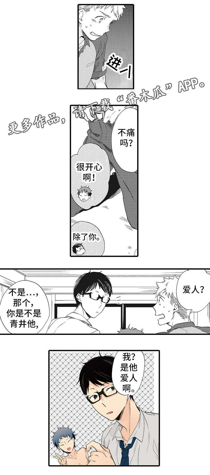 驯服作家漫画,第23章：游戏（完结）4图