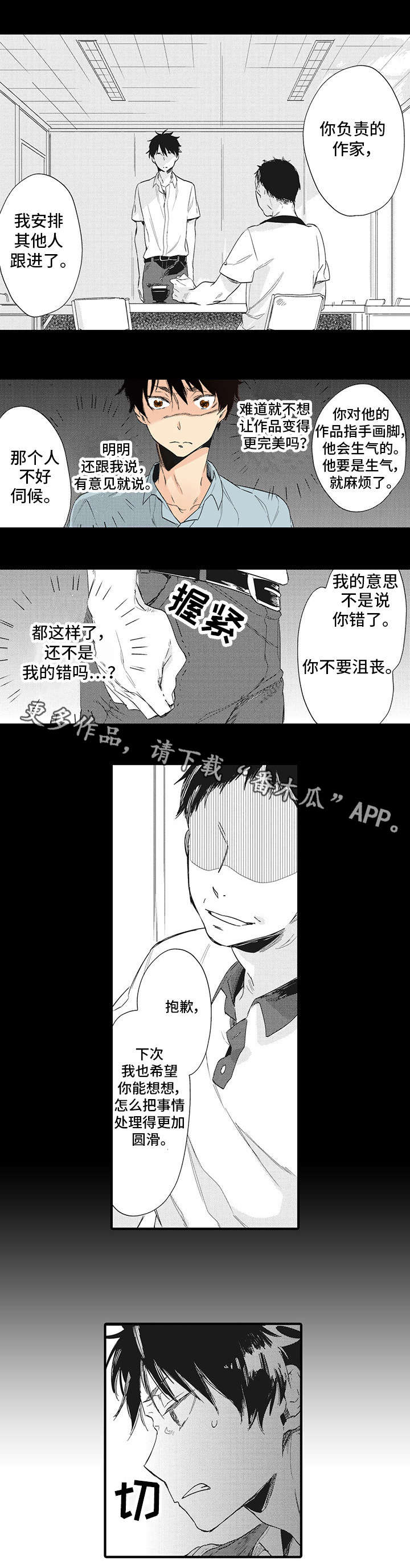 驯服作家漫画,第4章：失误5图
