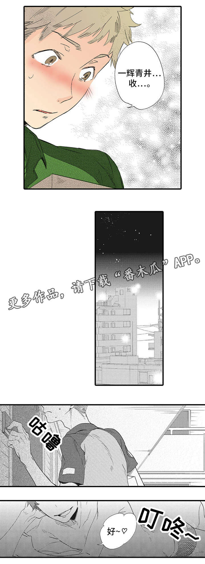 驯服作家漫画,第23章：游戏（完结）3图