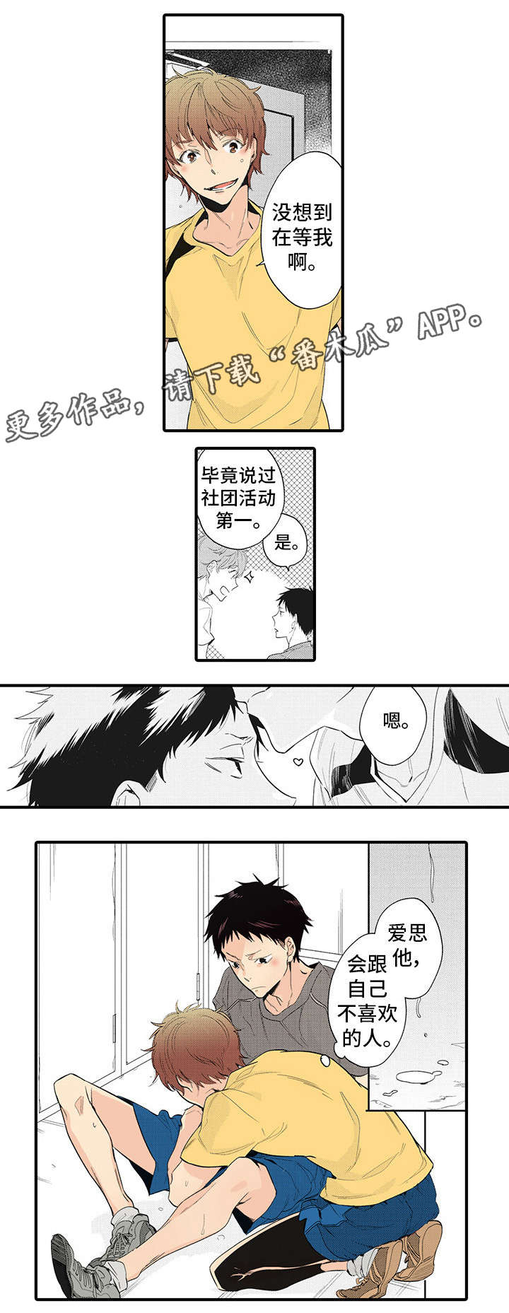 驯服作家漫画,第14章：明白4图