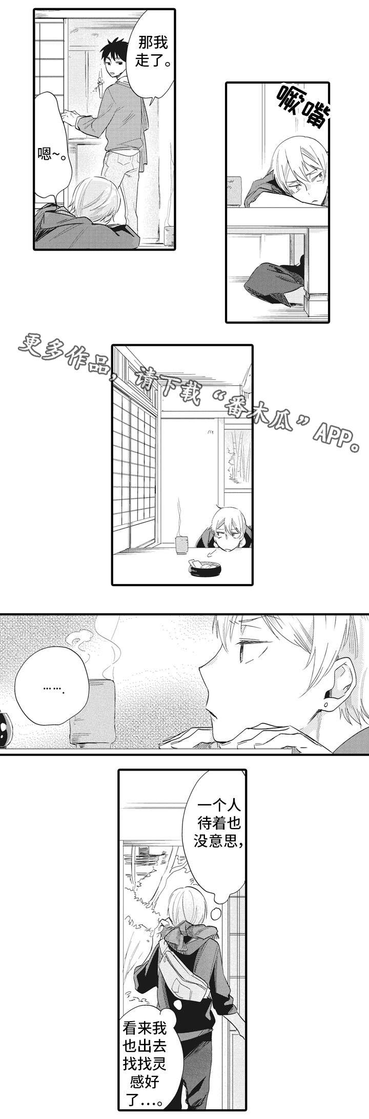 驯服作家漫画,第8章：公事2图