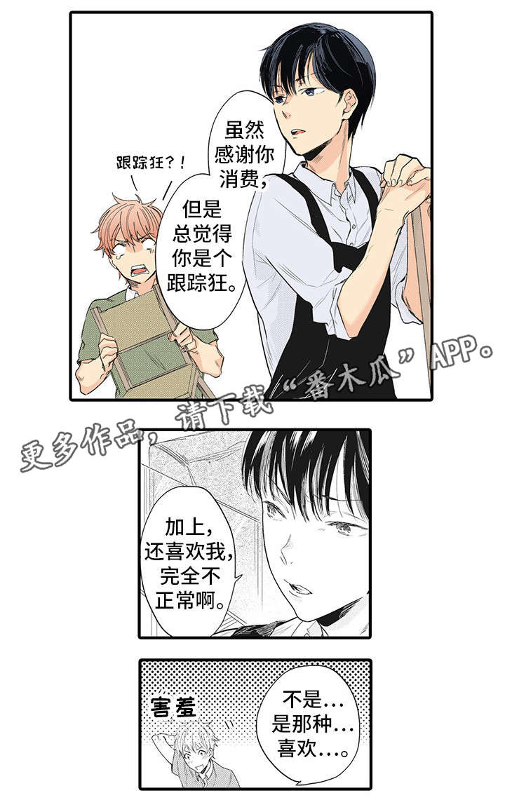 驯服作家漫画,第10章：明恋2图