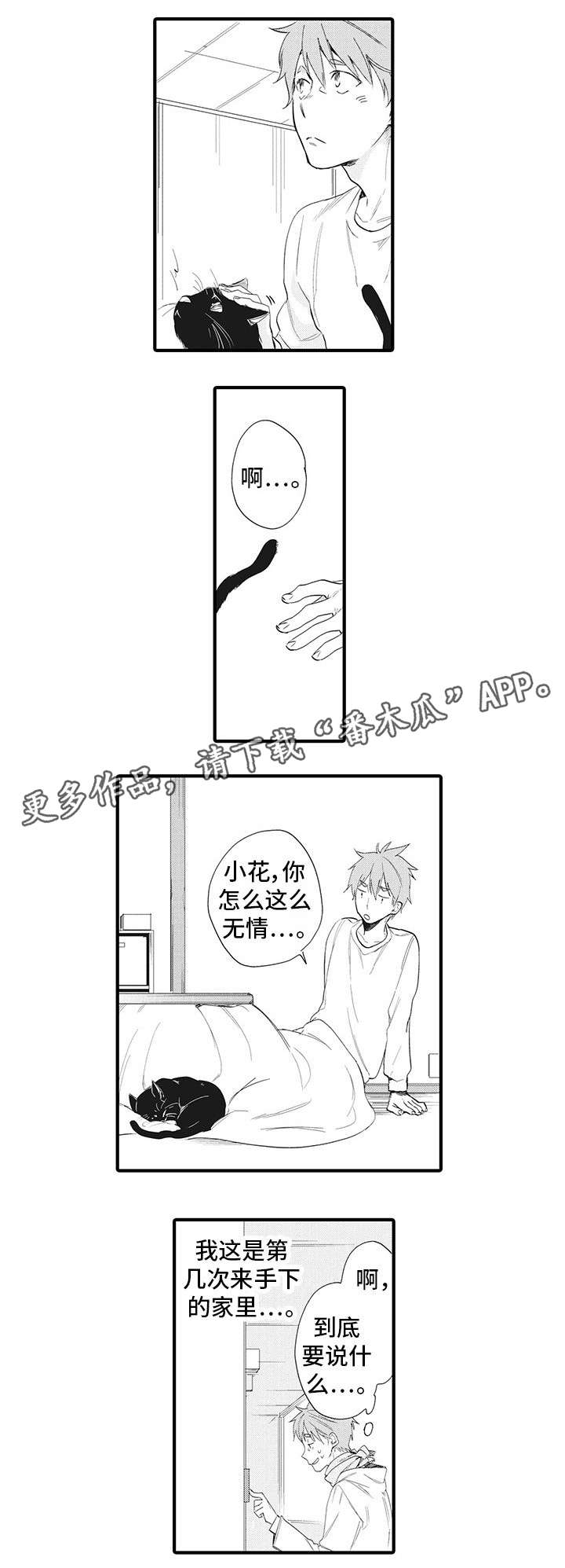 驯服作家漫画,第19章：准备好了3图