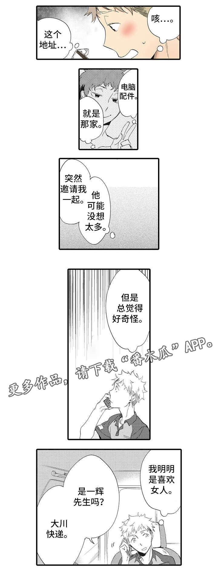 驯服作家漫画,第21章：快递员5图
