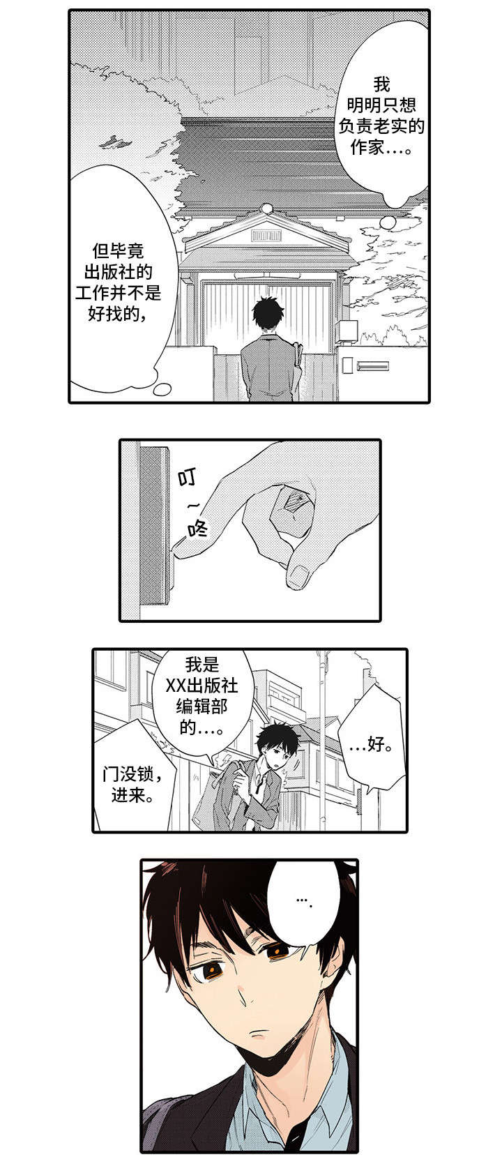 驯服作家漫画,第1章：作家2图
