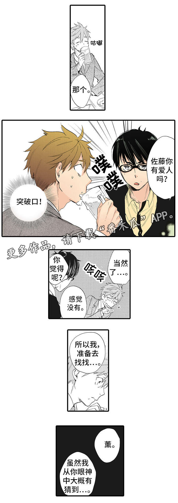 驯服作家漫画,第17章：突破口2图