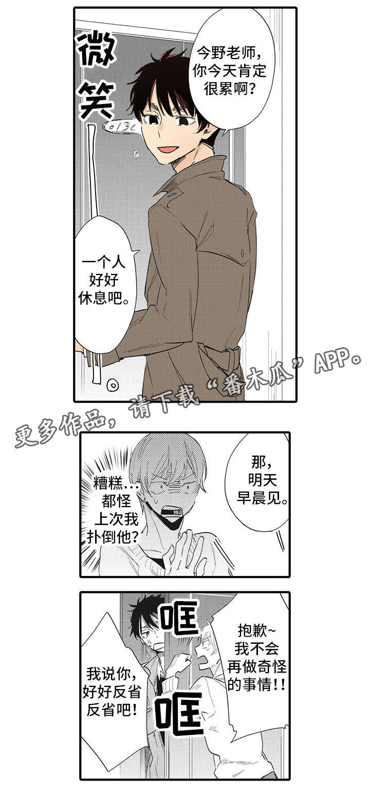 驯服作家漫画,第9章：反省1图