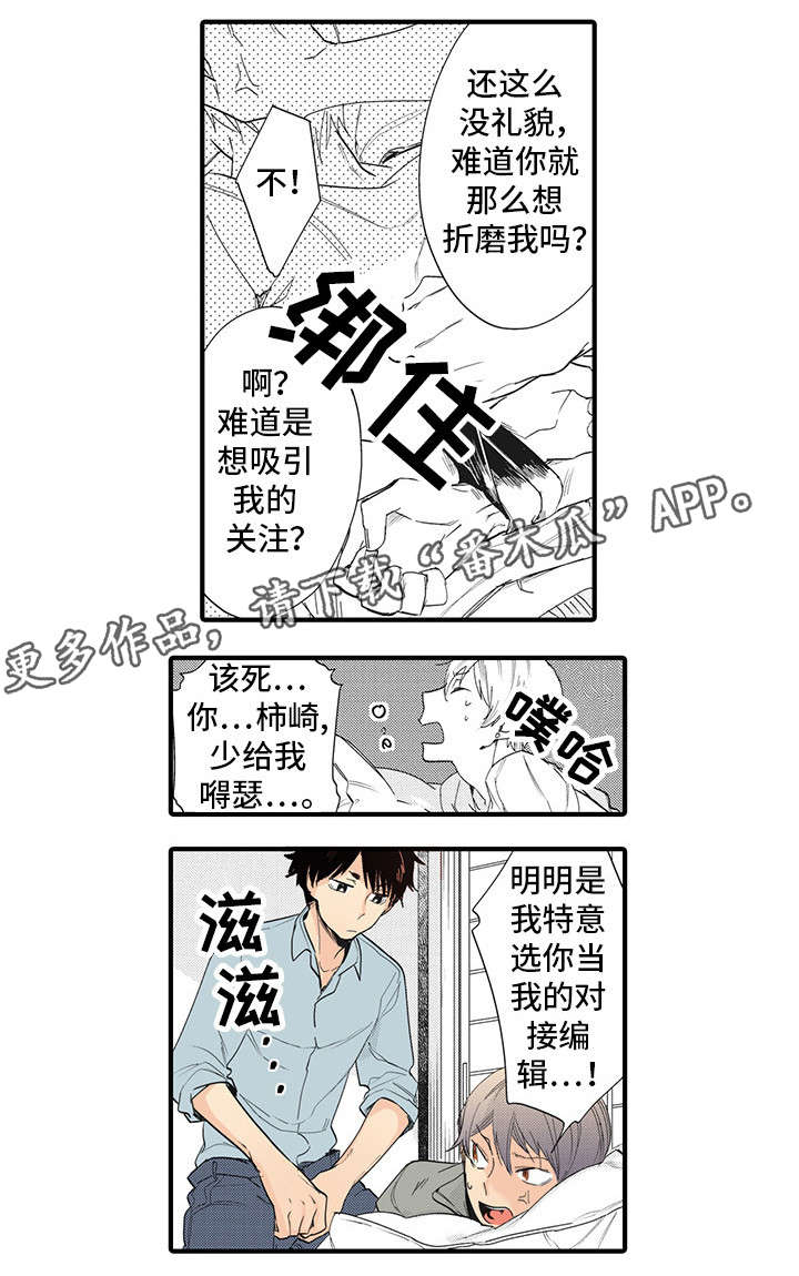驯服作家漫画,第3章：缰绳2图