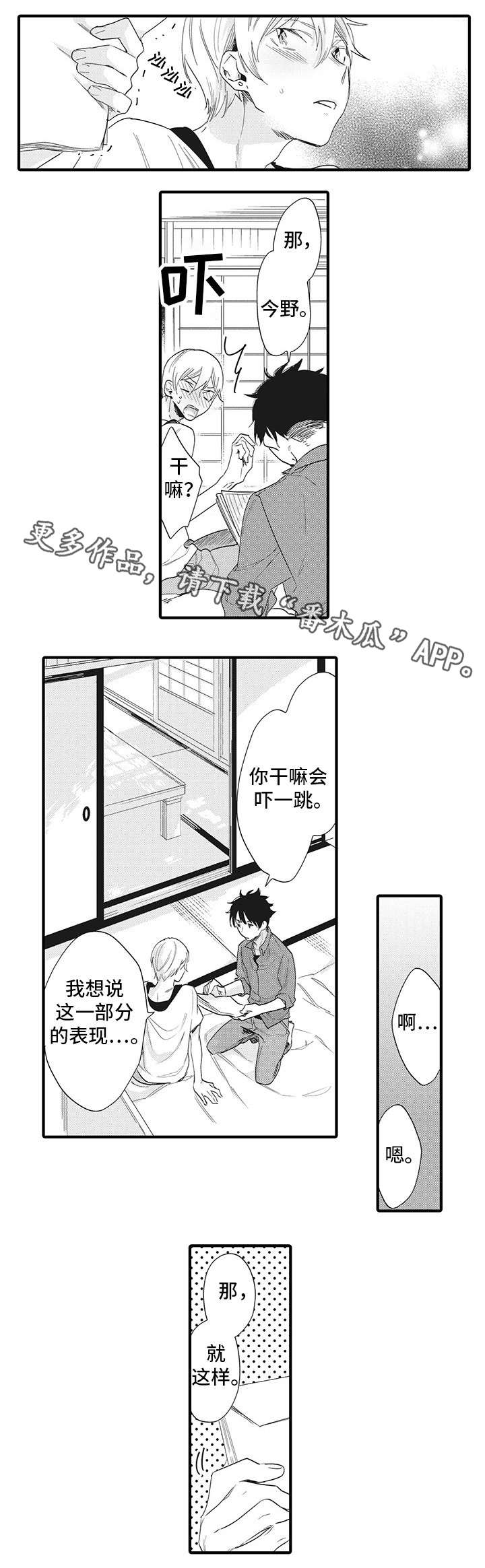 驯服作家漫画,第6章：犯规2图