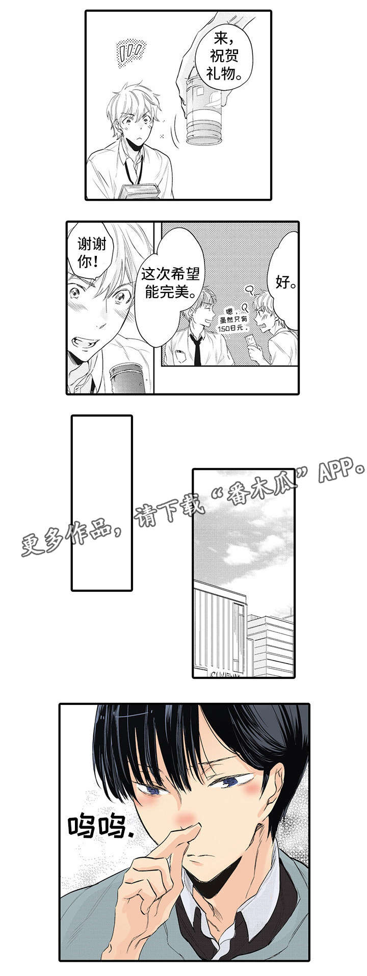 驯服作家漫画,第11章：跟我来2图