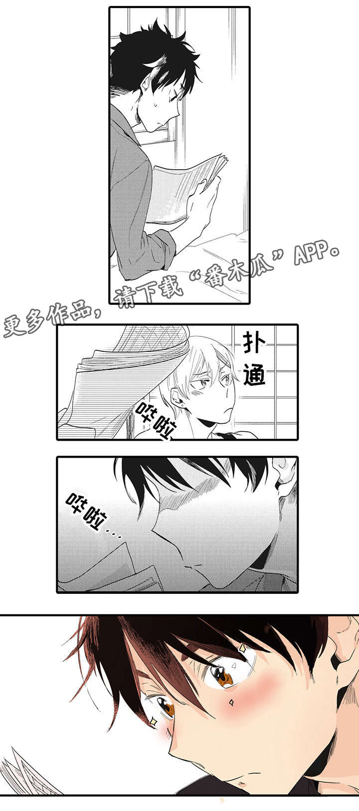 驯服作家漫画,第6章：犯规1图