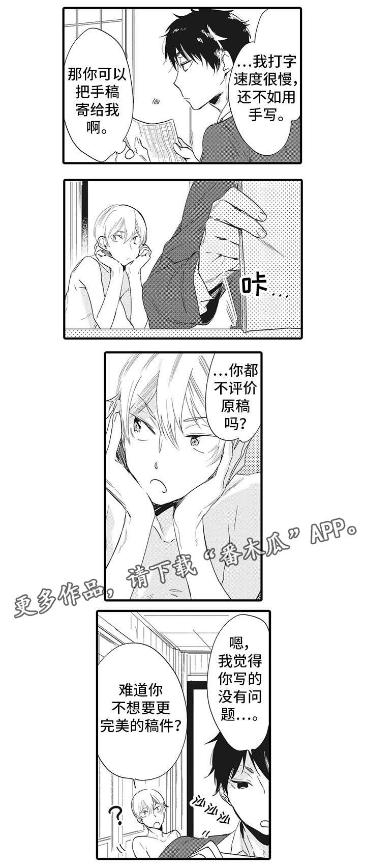 驯服作家漫画,第3章：缰绳2图