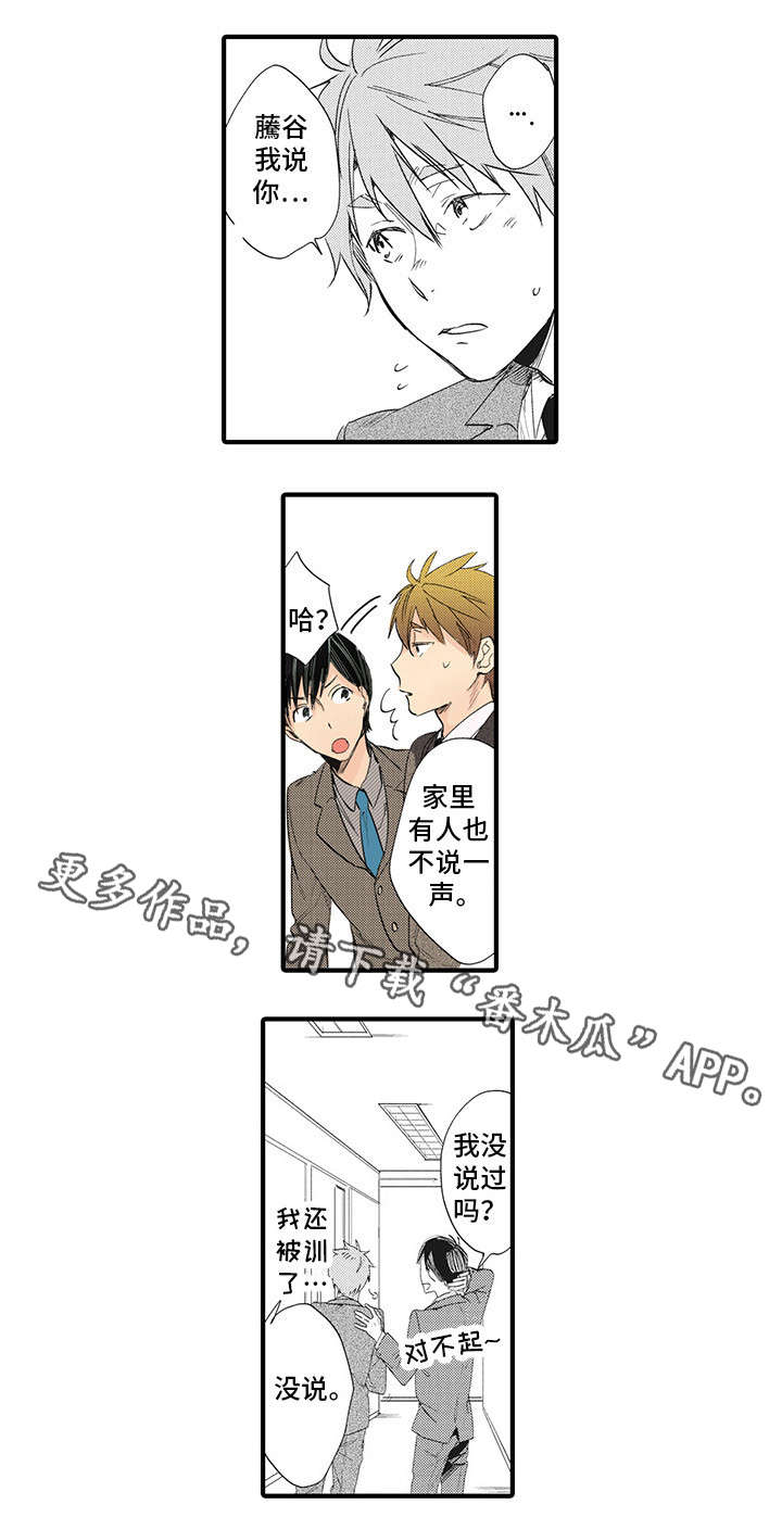 驯服作家漫画,第16章：三十岁4图