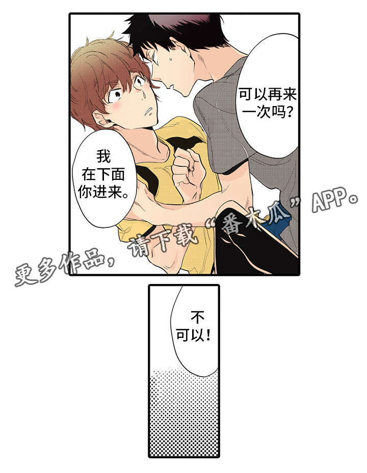 驯服作家漫画,第15章：不可以3图