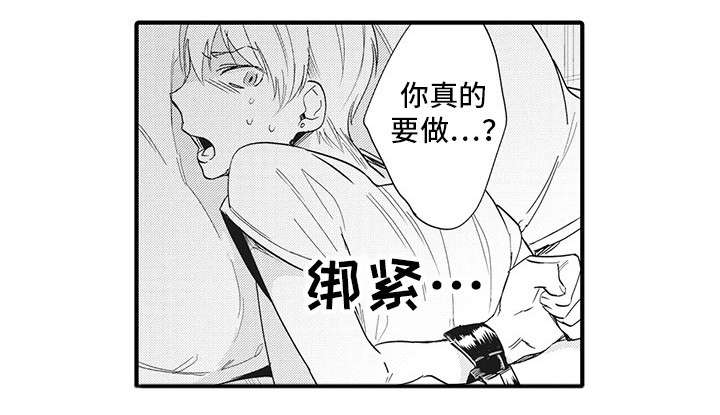 驯服作家漫画,第3章：缰绳4图
