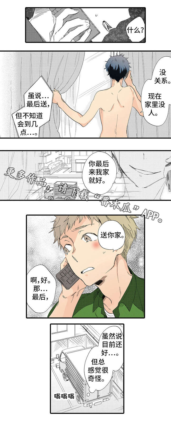驯服作家漫画,第22章：好久不见1图