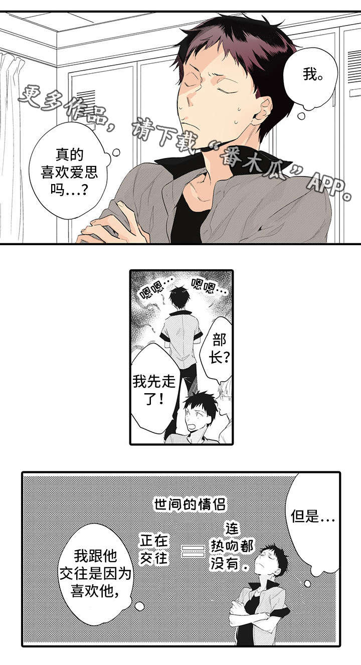驯服作家漫画,第14章：明白1图