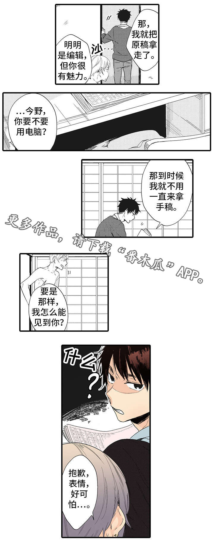 驯服作家漫画,第3章：缰绳1图