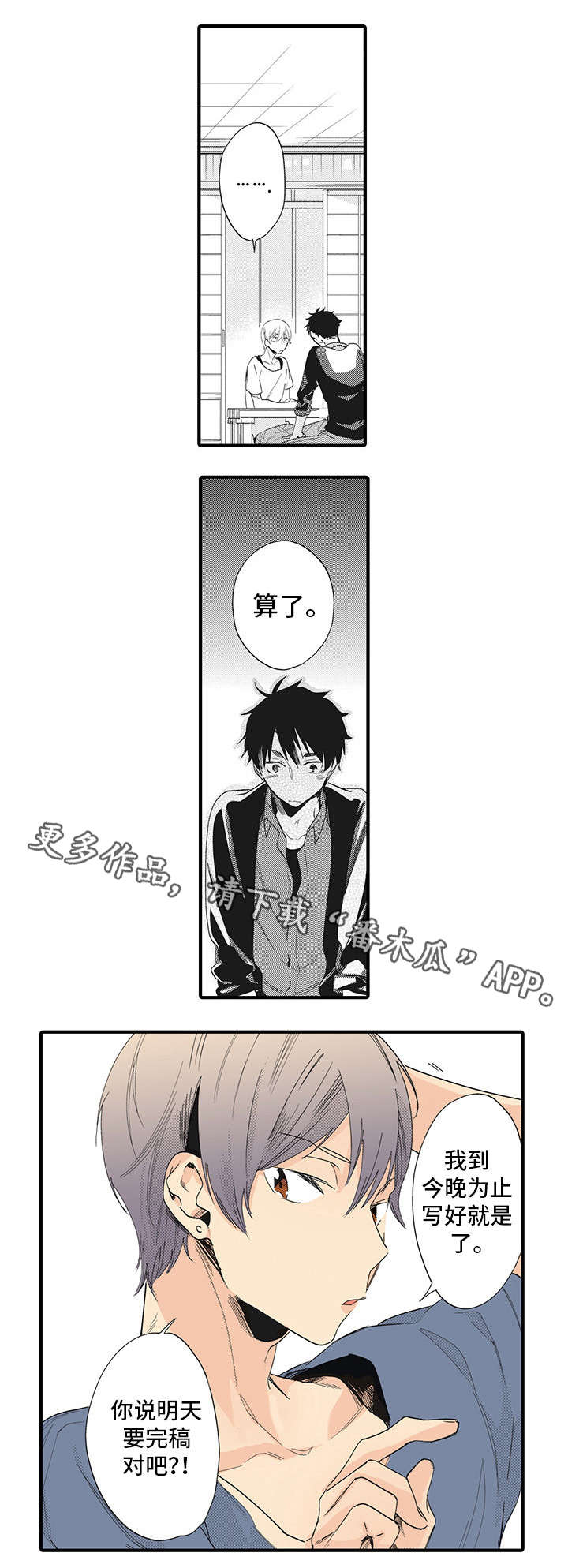 驯服作家漫画,第5章：憔悴2图