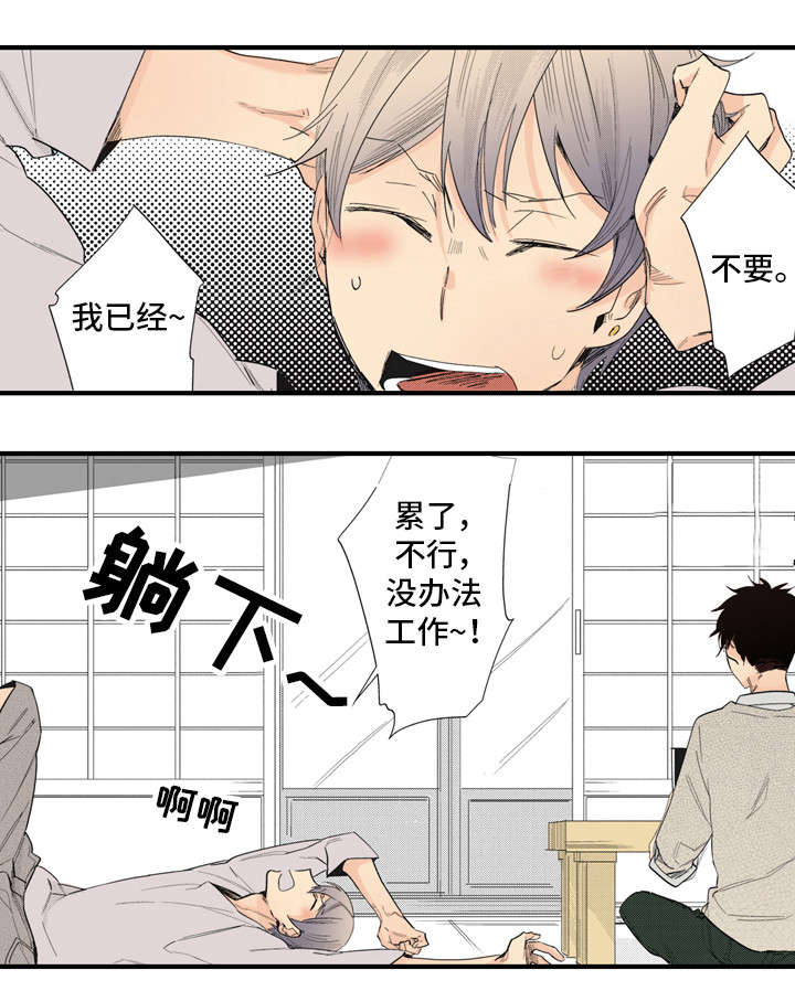 驯服作家漫画,第7章：外宿4图