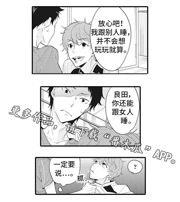 驯服作家漫画,第15章：不可以2图