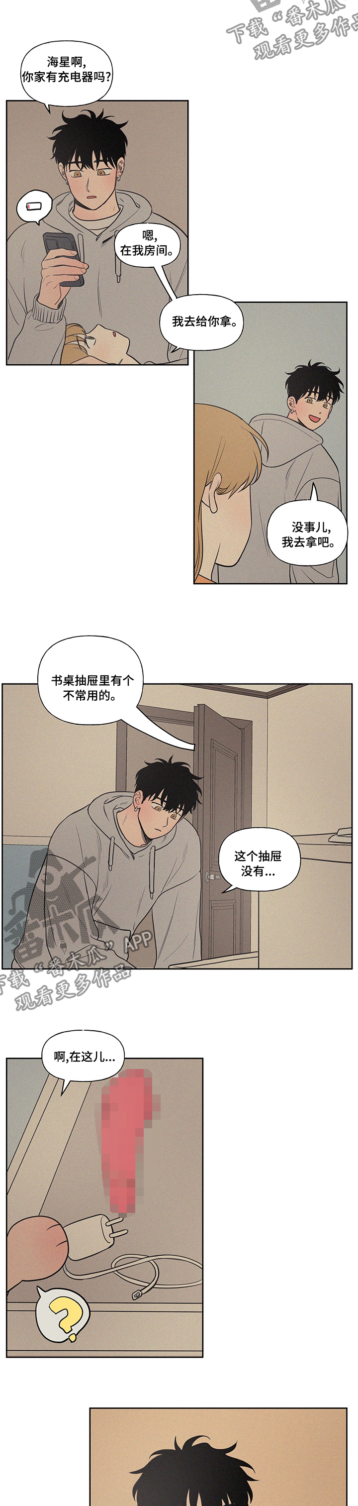 男性朋友们漫画,第92章：充电器3图