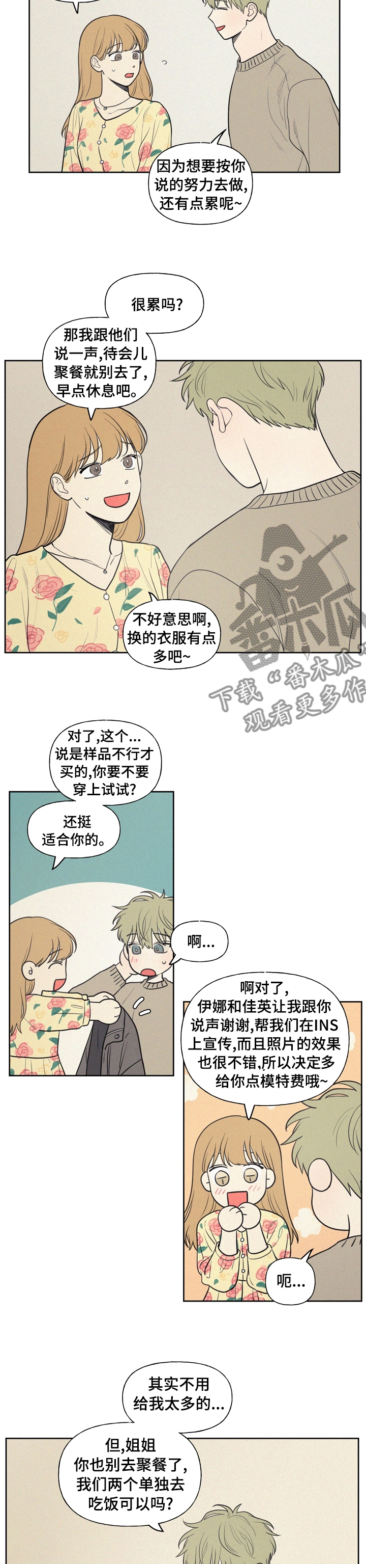 男性朋友们漫画,第54章：不穿便宜货4图