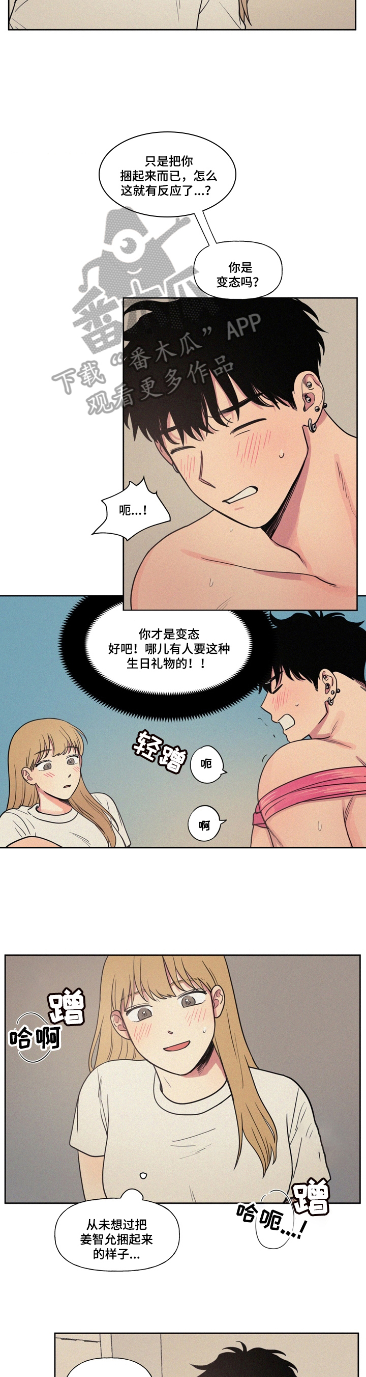 男性朋友们漫画,第20章：捆绑1图
