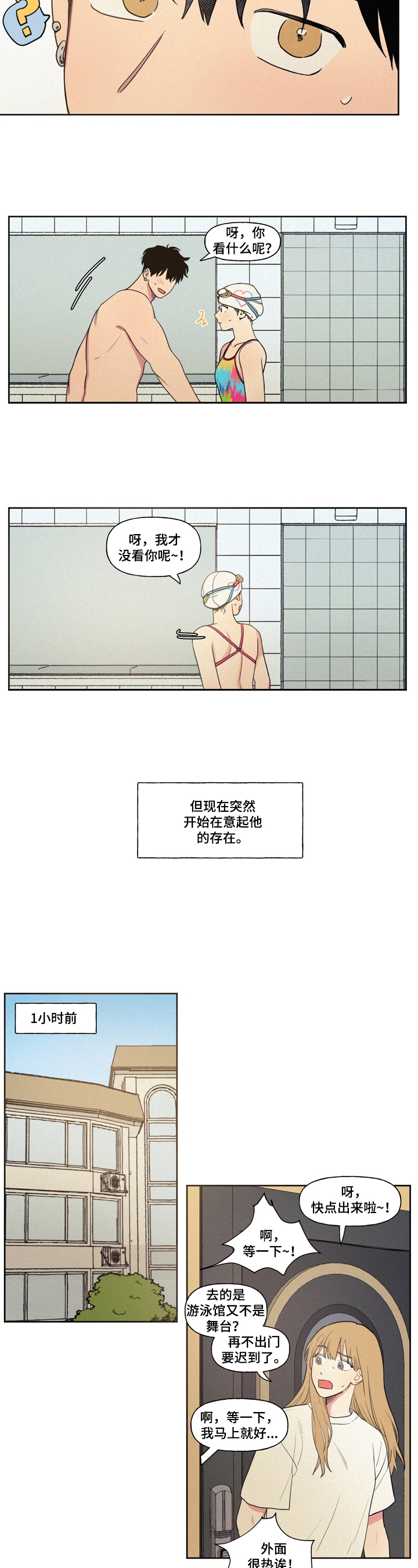 男性朋友们漫画,第1章：看见了3图