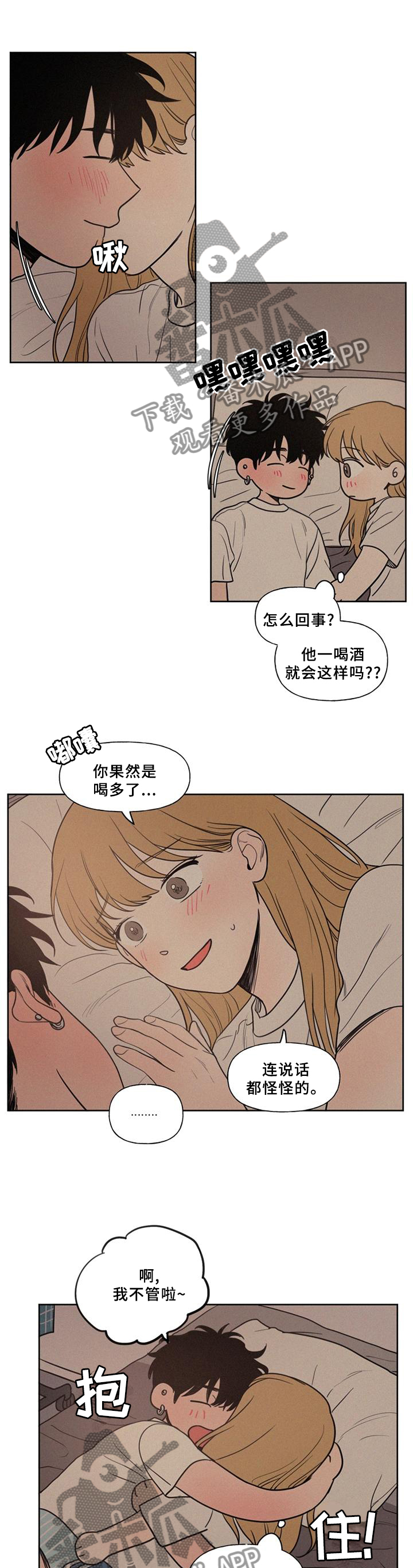 男性朋友们漫画,第47章：单纯的想法2图