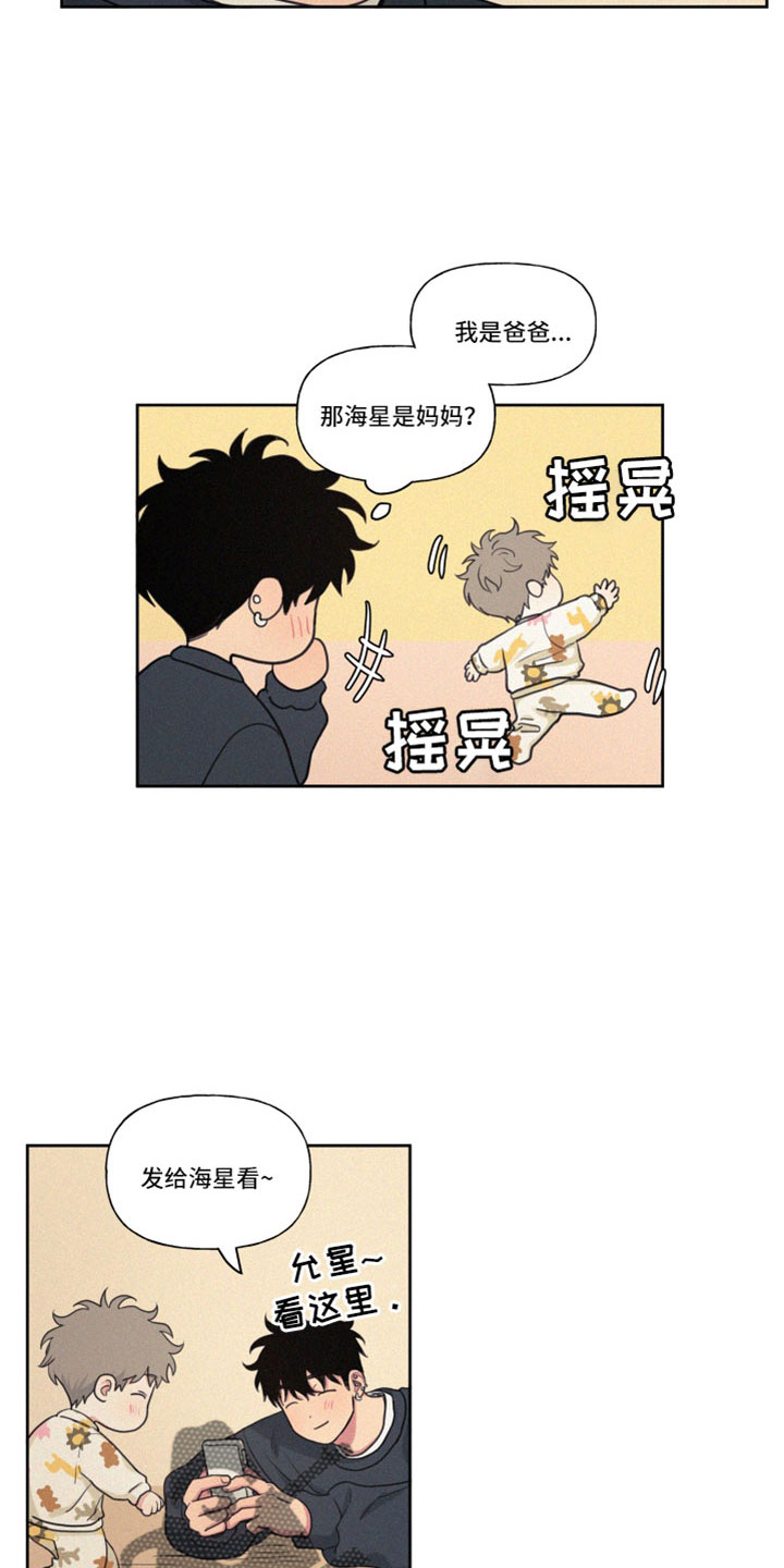 男性朋友们漫画,第112章：【番外】出去玩1图