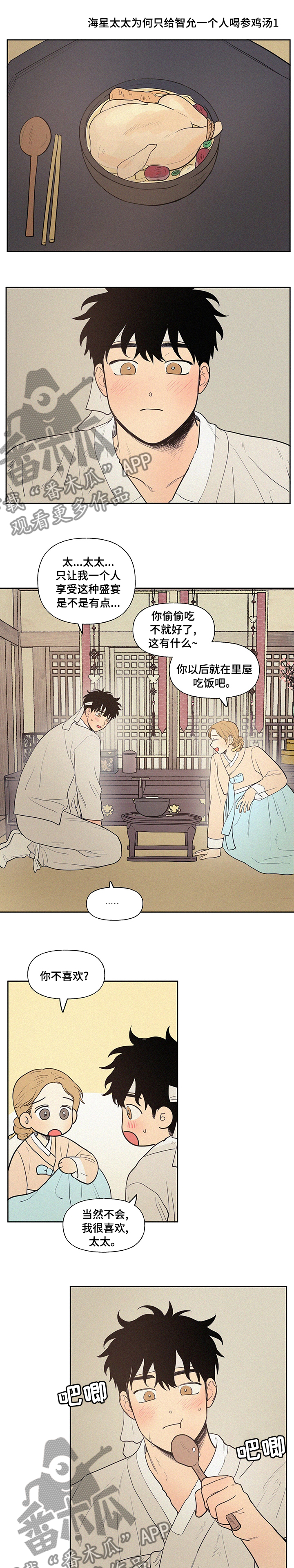 男性朋友们漫画,第72章：【番外】人参鸡汤1图