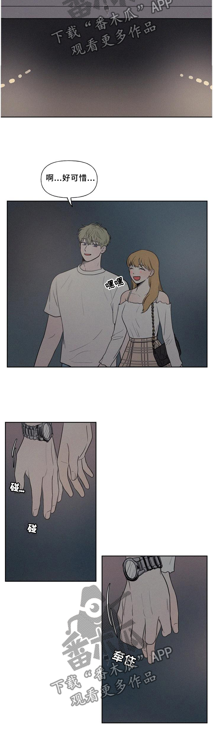 男性朋友们漫画,第42章：主动3图