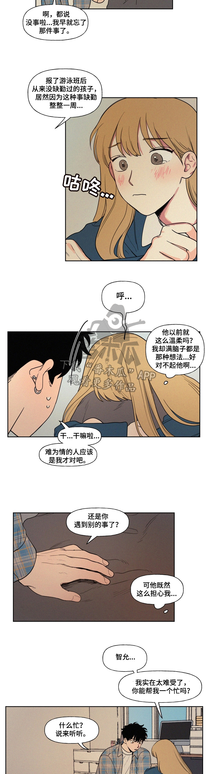 男性朋友们漫画,第3章：帮忙2图