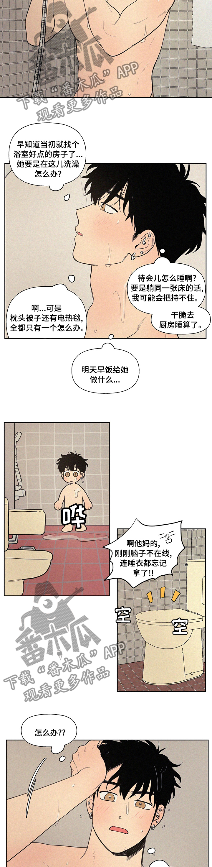 男性朋友们漫画,第82章：一起睡吧4图