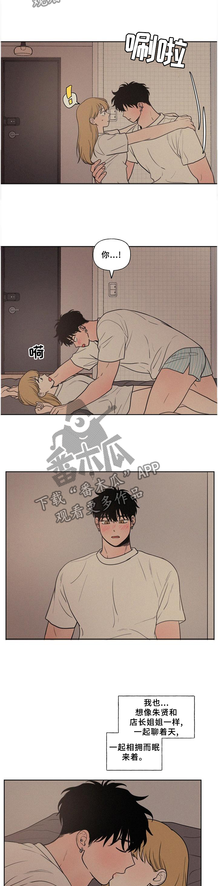 男性朋友们漫画,第47章：单纯的想法4图