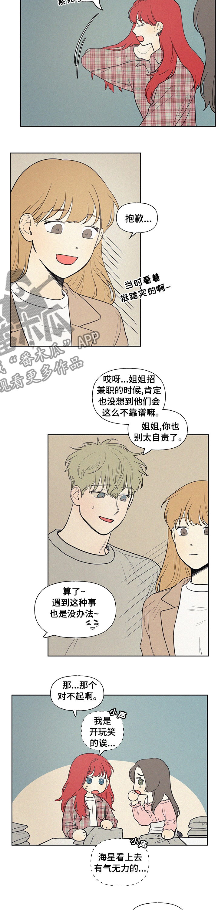 男性朋友们漫画,第69章：我想吃烤肉4图