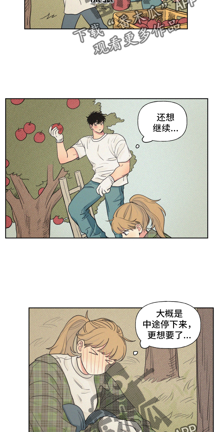 男性朋友们漫画,第106章：【番外】闲逛3图