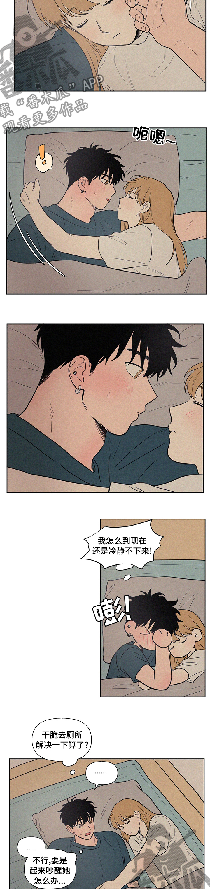 男性朋友们漫画,第88章：幸好5图