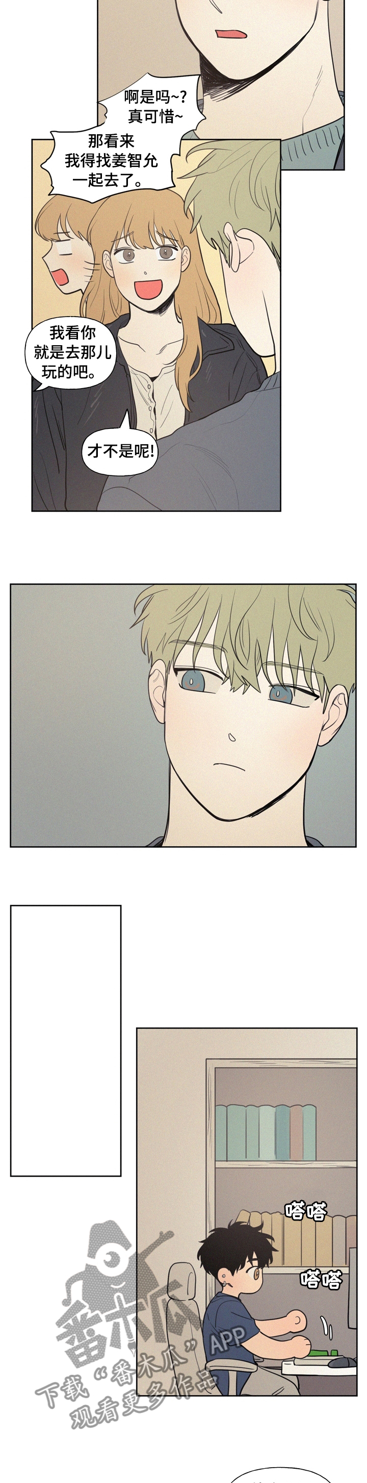 男性朋友们漫画,第62章：陪我一起去1图