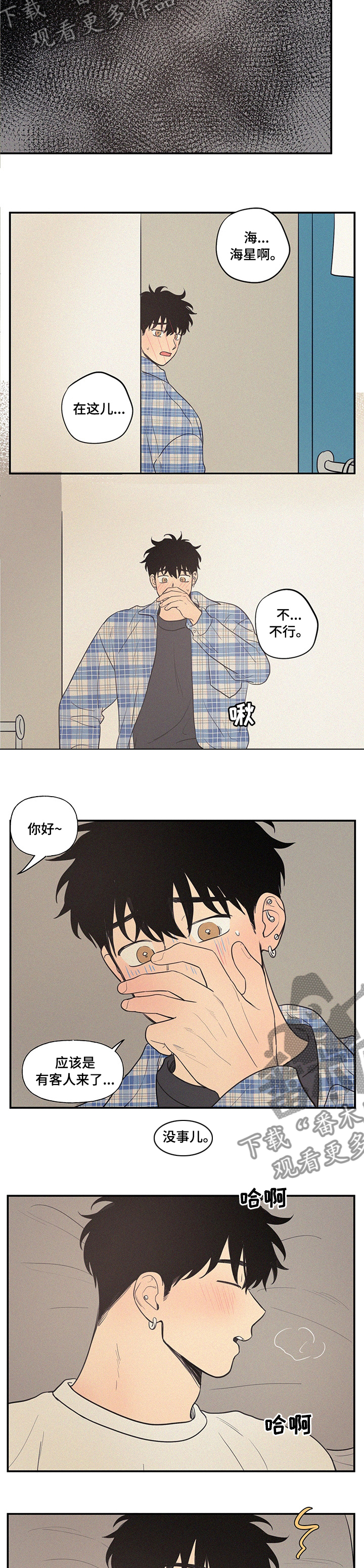 男性朋友们漫画,第93章：早去早回5图