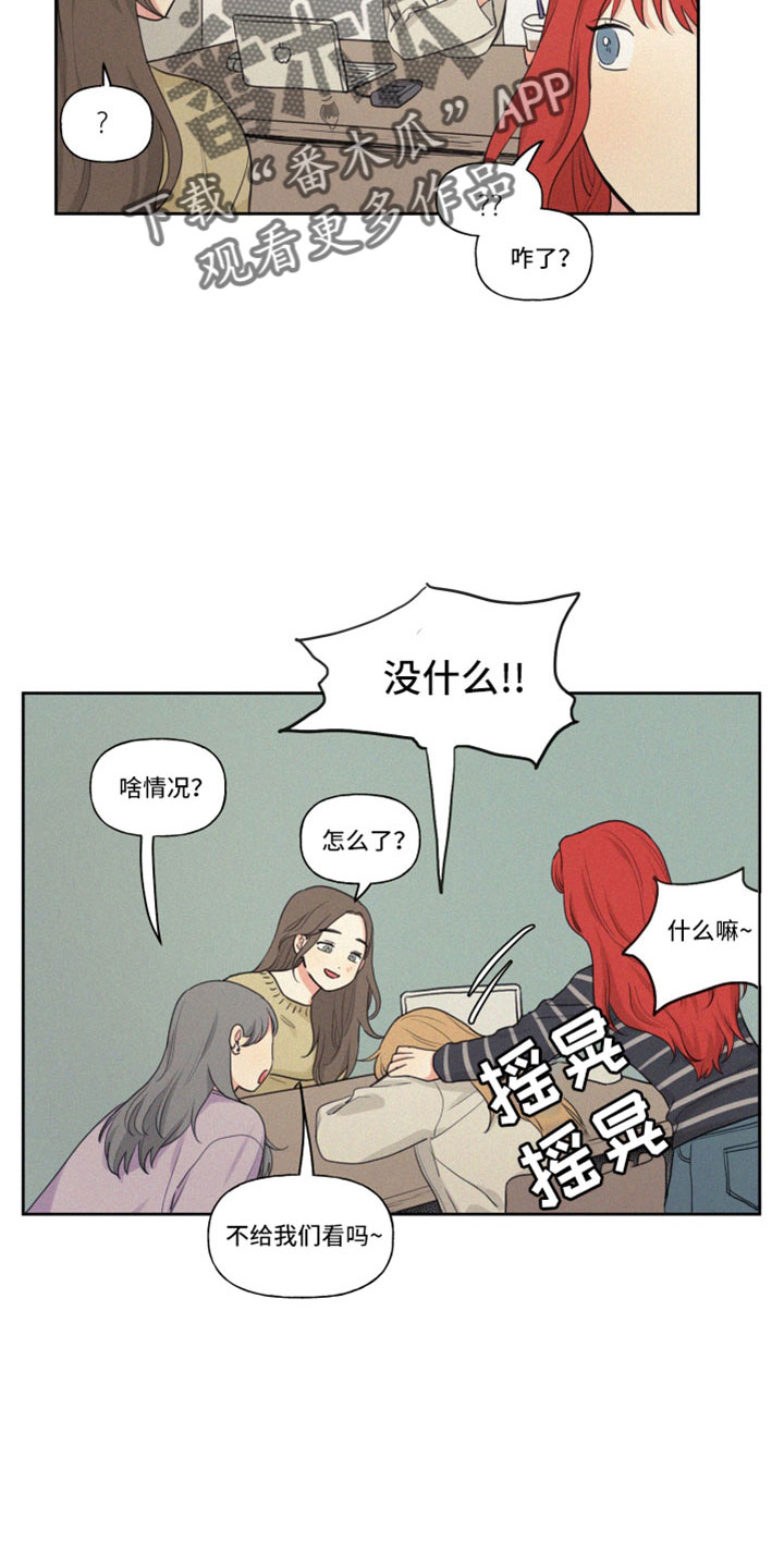 男性朋友们漫画,第112章：【番外】出去玩3图