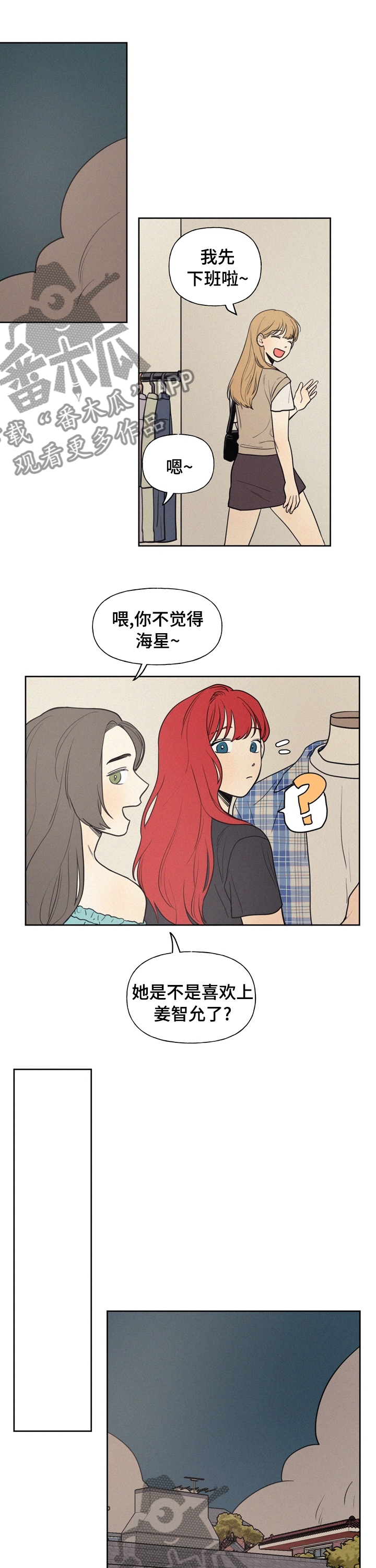 男性朋友们漫画,第49章：是不是喜欢上他2图
