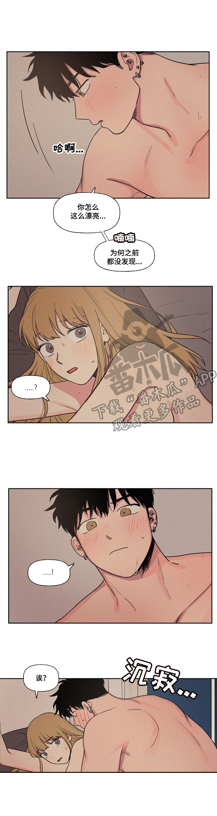 男性朋友们漫画,第16章：错觉4图